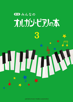 鍵盤楽器（ピアノ）